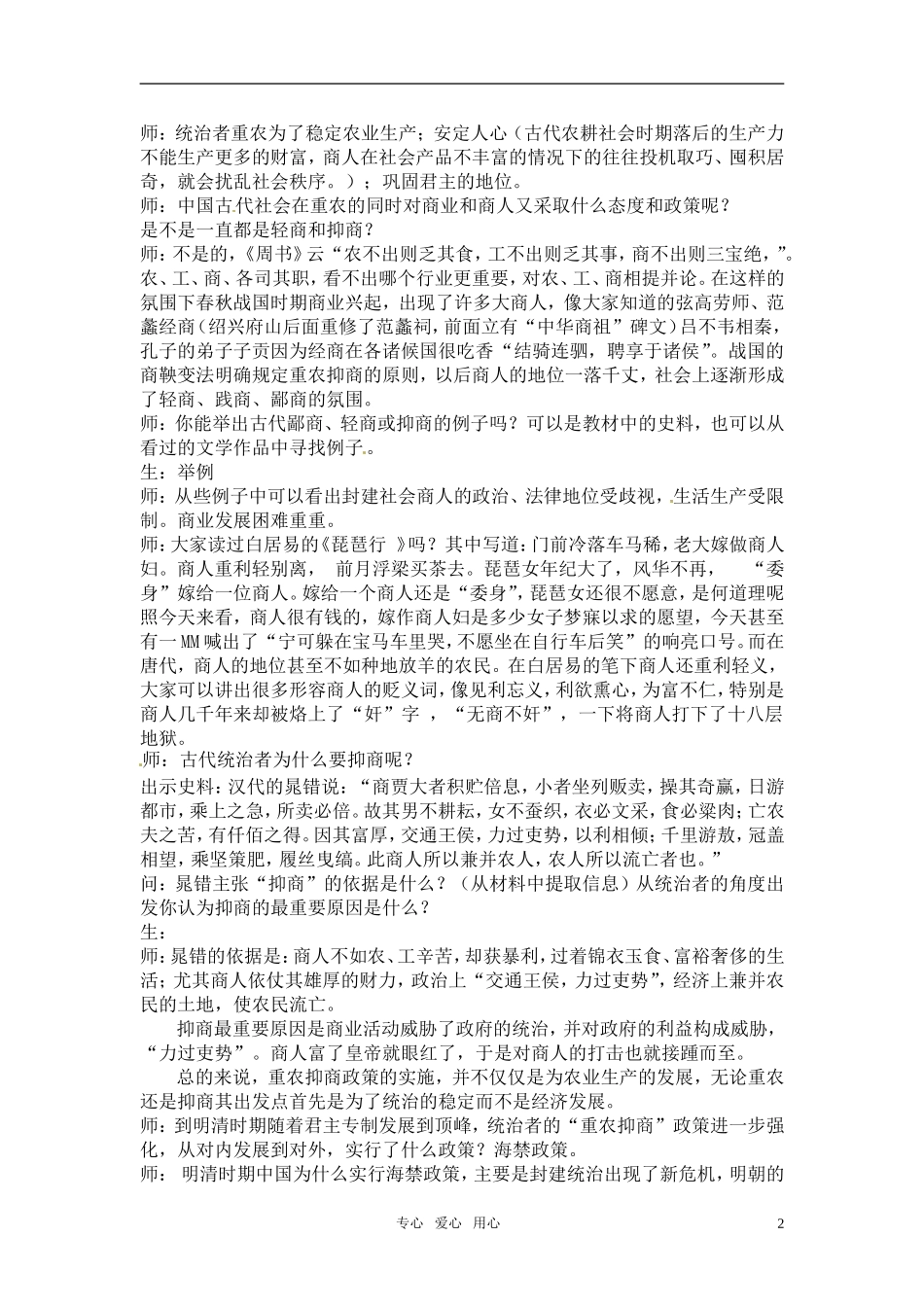 浙江省绍兴市2010年高中历史优质课 《古代中国的经济政策》教学设计之二 人民版必修2_第2页