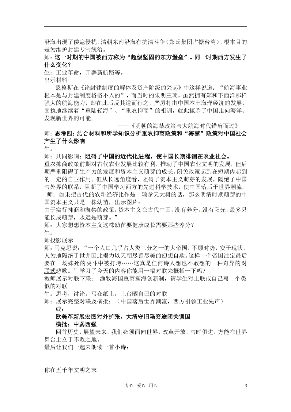 浙江省绍兴市2010年高中历史优质课 《古代中国的经济政策》教学设计之二 人民版必修2_第3页