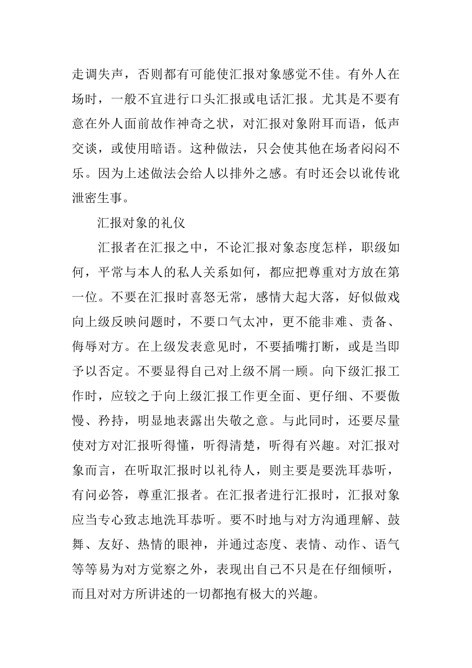 精彩的汇报的礼仪介绍_第2页