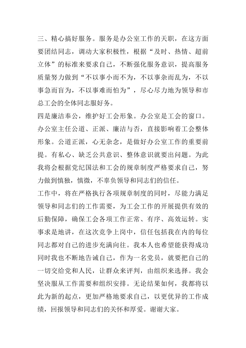 精彩竞聘演讲稿_第3页