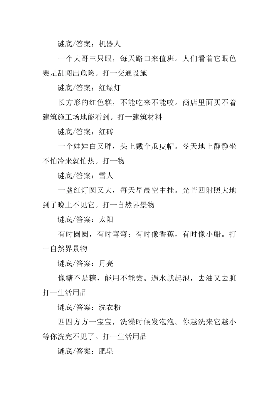 精彩益智的幼儿谜语大全_第2页