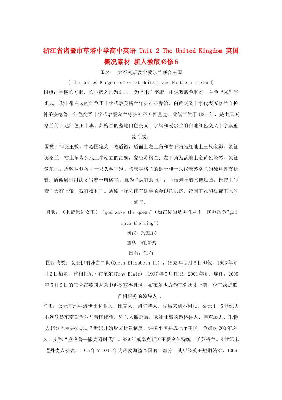 浙江省诸暨市草塔中学高中英语 Unit 2 The United Kingdom 英国概况素材 新人教版必修5_第1页