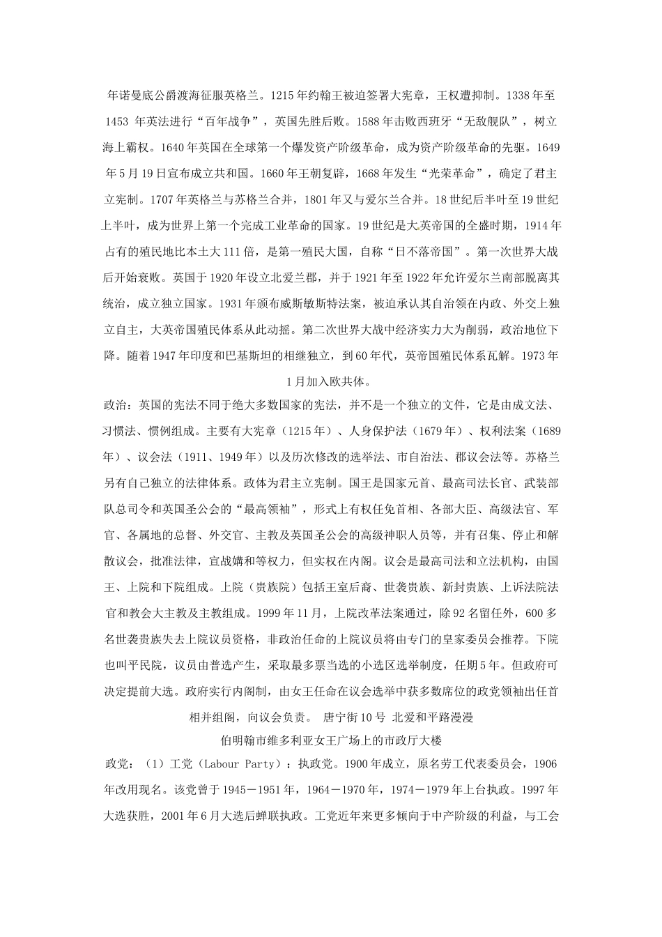 浙江省诸暨市草塔中学高中英语 Unit 2 The United Kingdom 英国概况素材 新人教版必修5_第2页