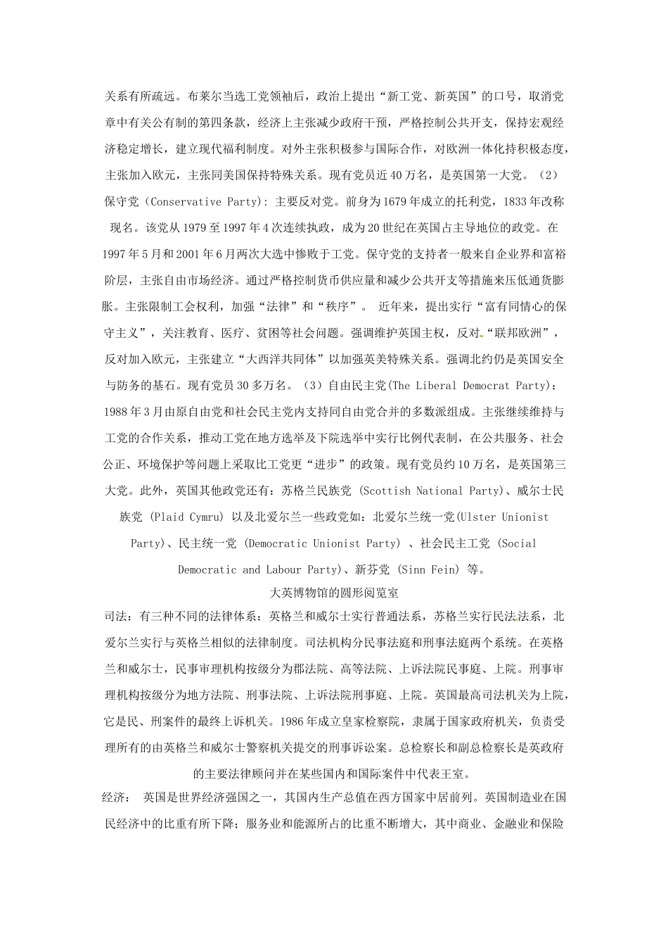 浙江省诸暨市草塔中学高中英语 Unit 2 The United Kingdom 英国概况素材 新人教版必修5_第3页