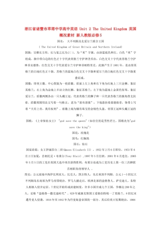 浙江省诸暨市草塔中学高中英语 Unit 2 The United Kingdom 英国概况素材 新人教版必修5