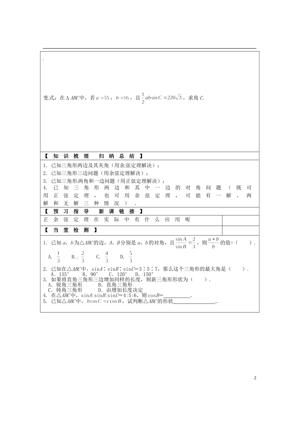 浙江省临海市白云高级中学高中数学 正余弦学案 新人教A版A版必修5_第2页