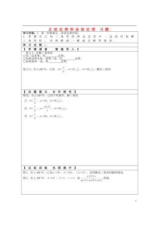 浙江省临海市白云高级中学高中数学 正余弦学案 新人教A版A版必修5