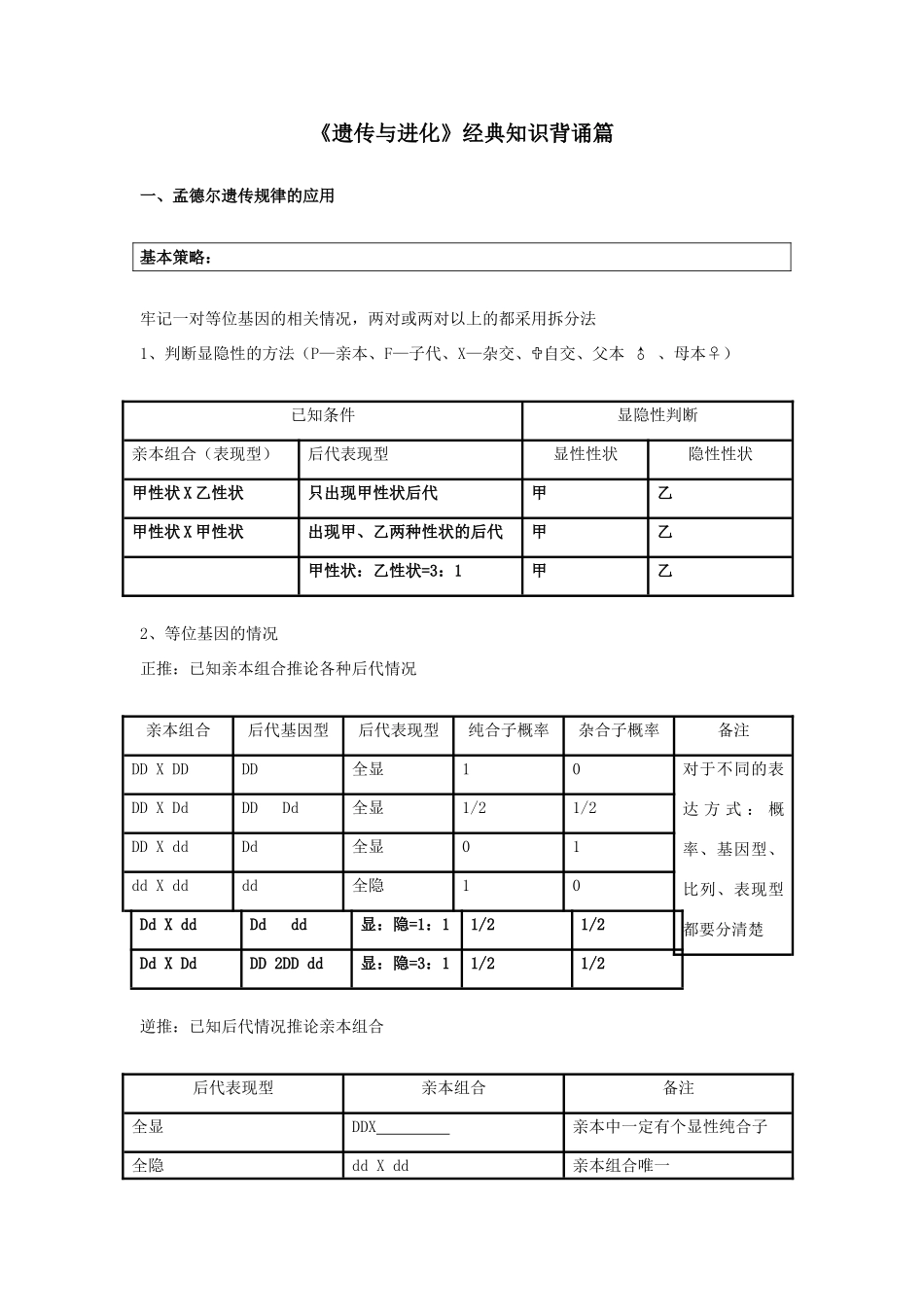 深圳市平冈中学2008-2009学年高中生物 《遗传与进化》模块复习 全套教案人教版必修二_第2页
