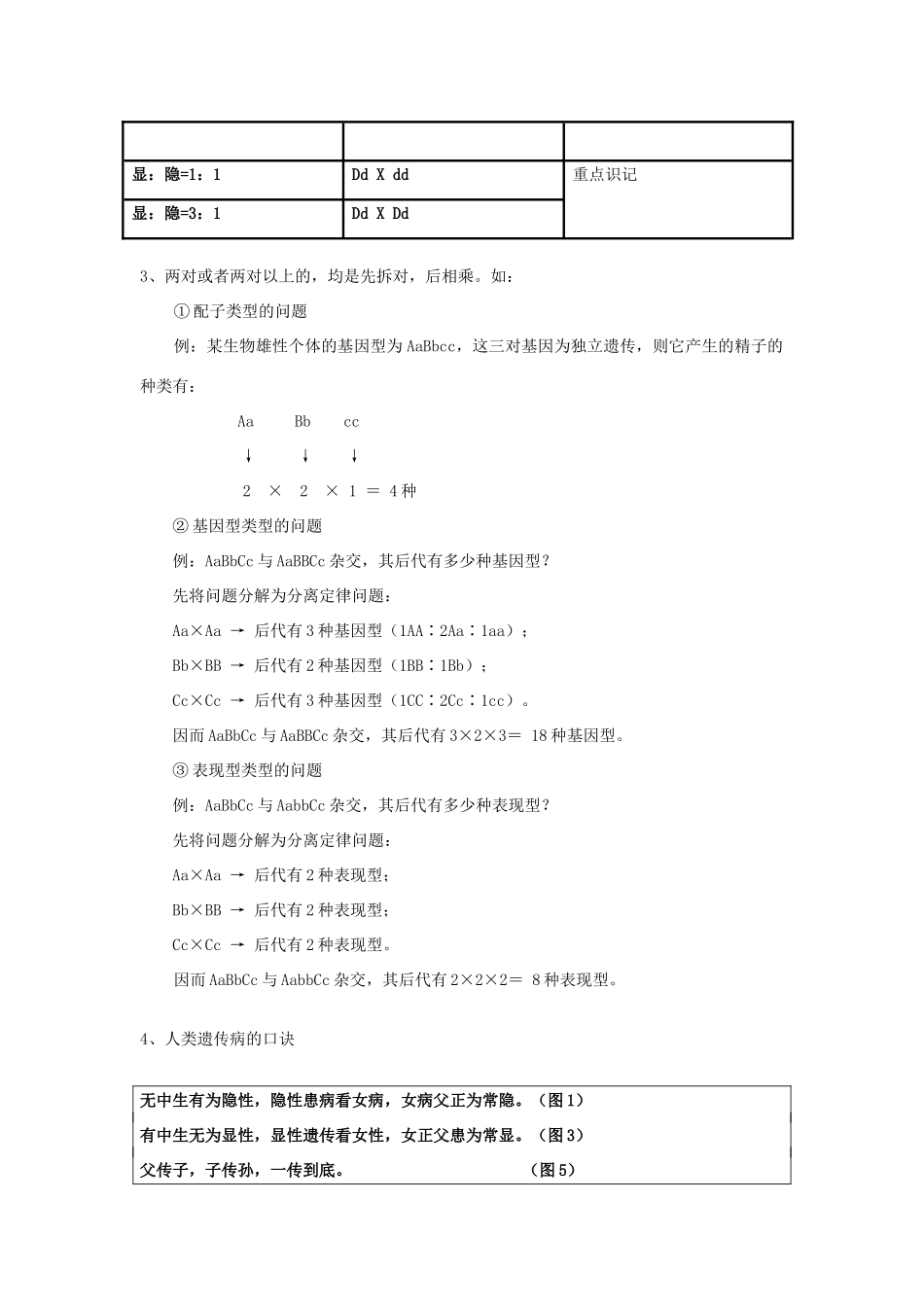 深圳市平冈中学2008-2009学年高中生物 《遗传与进化》模块复习 全套教案人教版必修二_第3页
