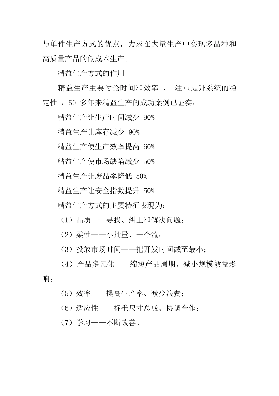 精益化生产标语_第2页