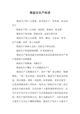 精益化生产标语