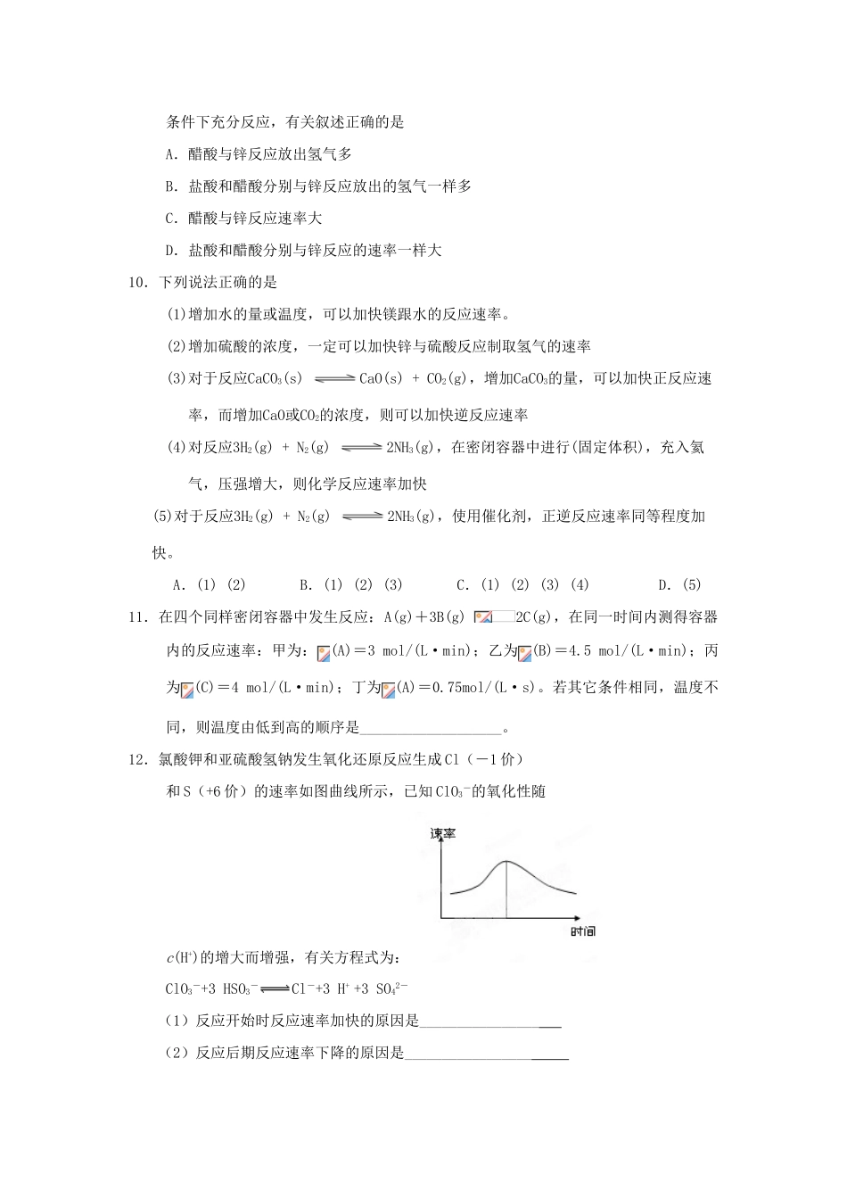 浙江省建德市新安江高级中学2012届高三化学 化学速率平衡学案1_第2页