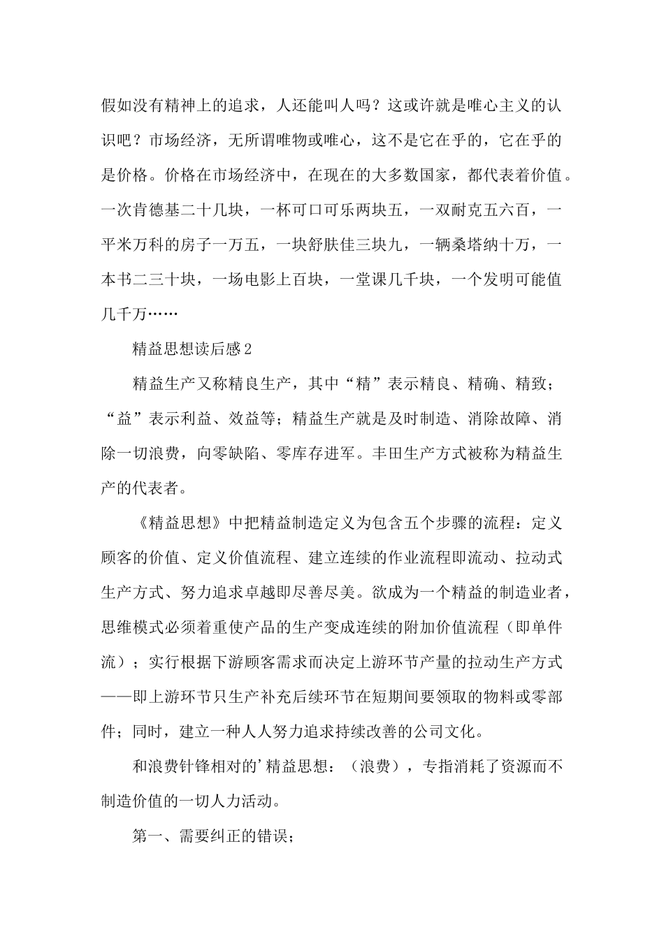 精益思想读后感范文_第2页