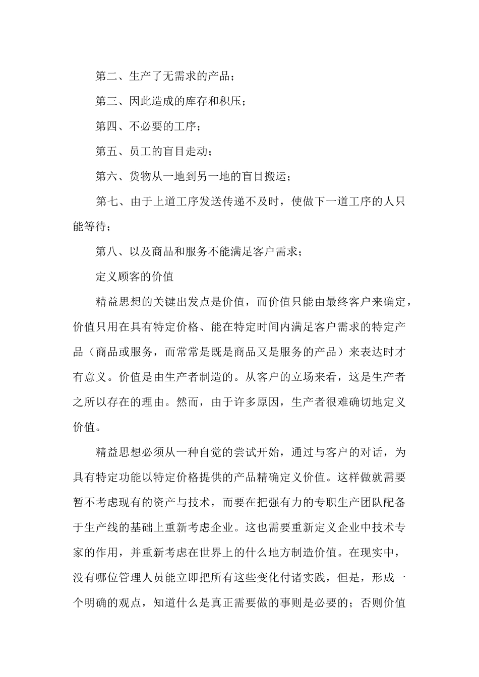 精益思想读后感范文_第3页