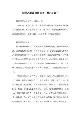 精益思想读后感范文