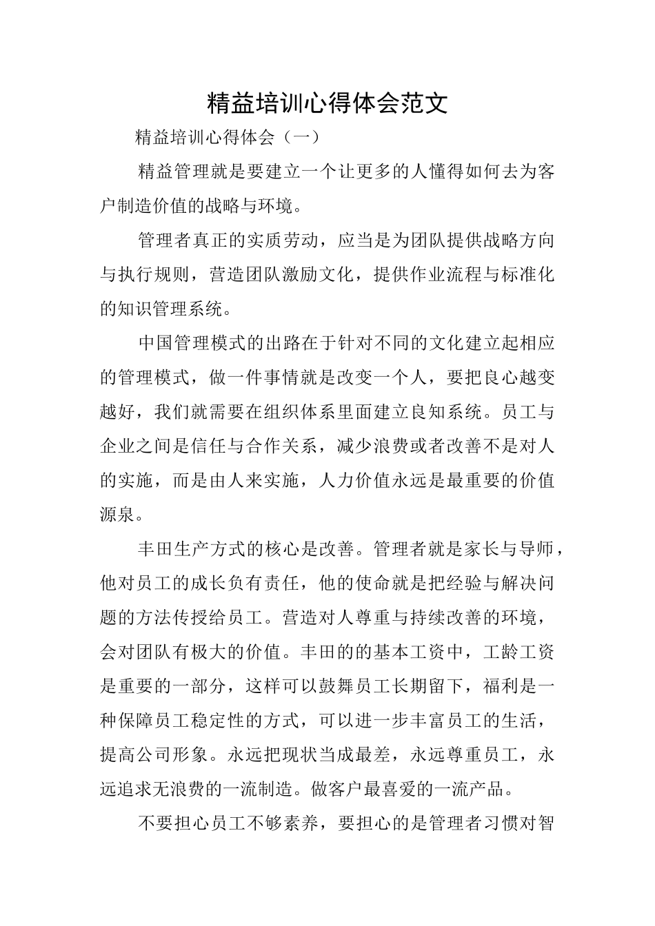 精益培训心得体会范文_第1页