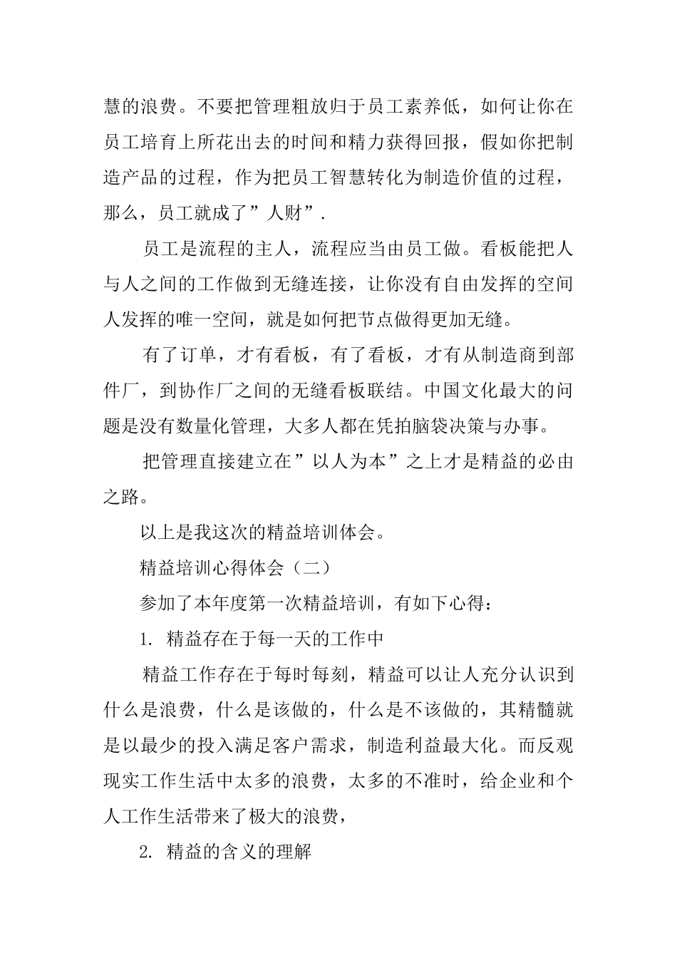 精益培训心得体会范文_第2页