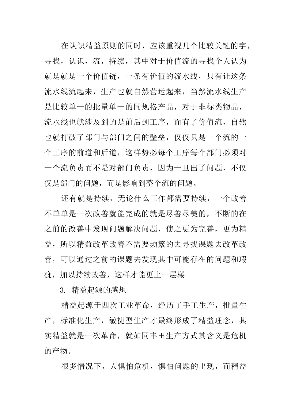 精益培训心得体会范文_第3页