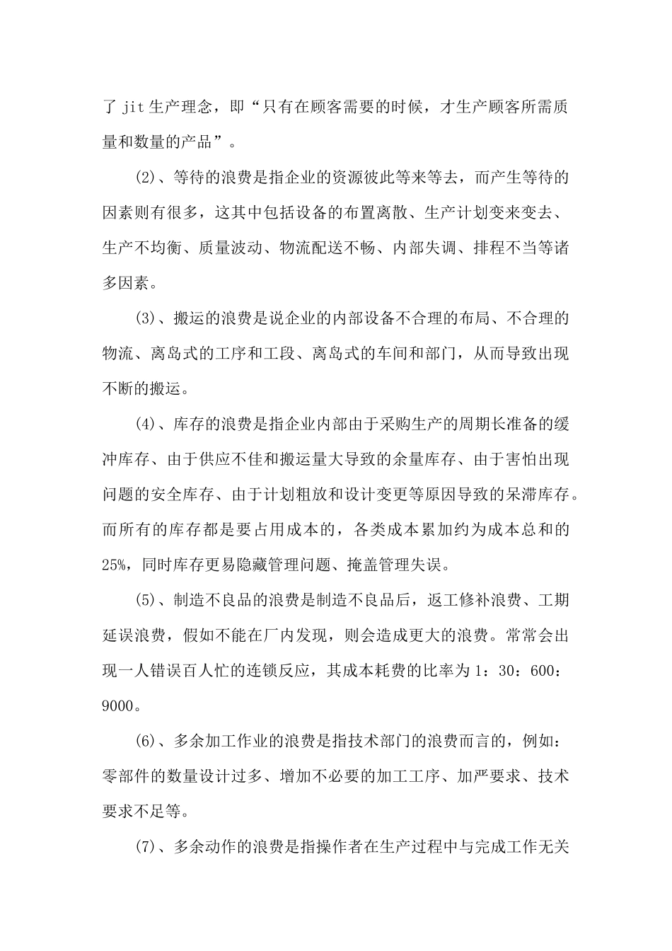 精益化生产学习心得_第2页