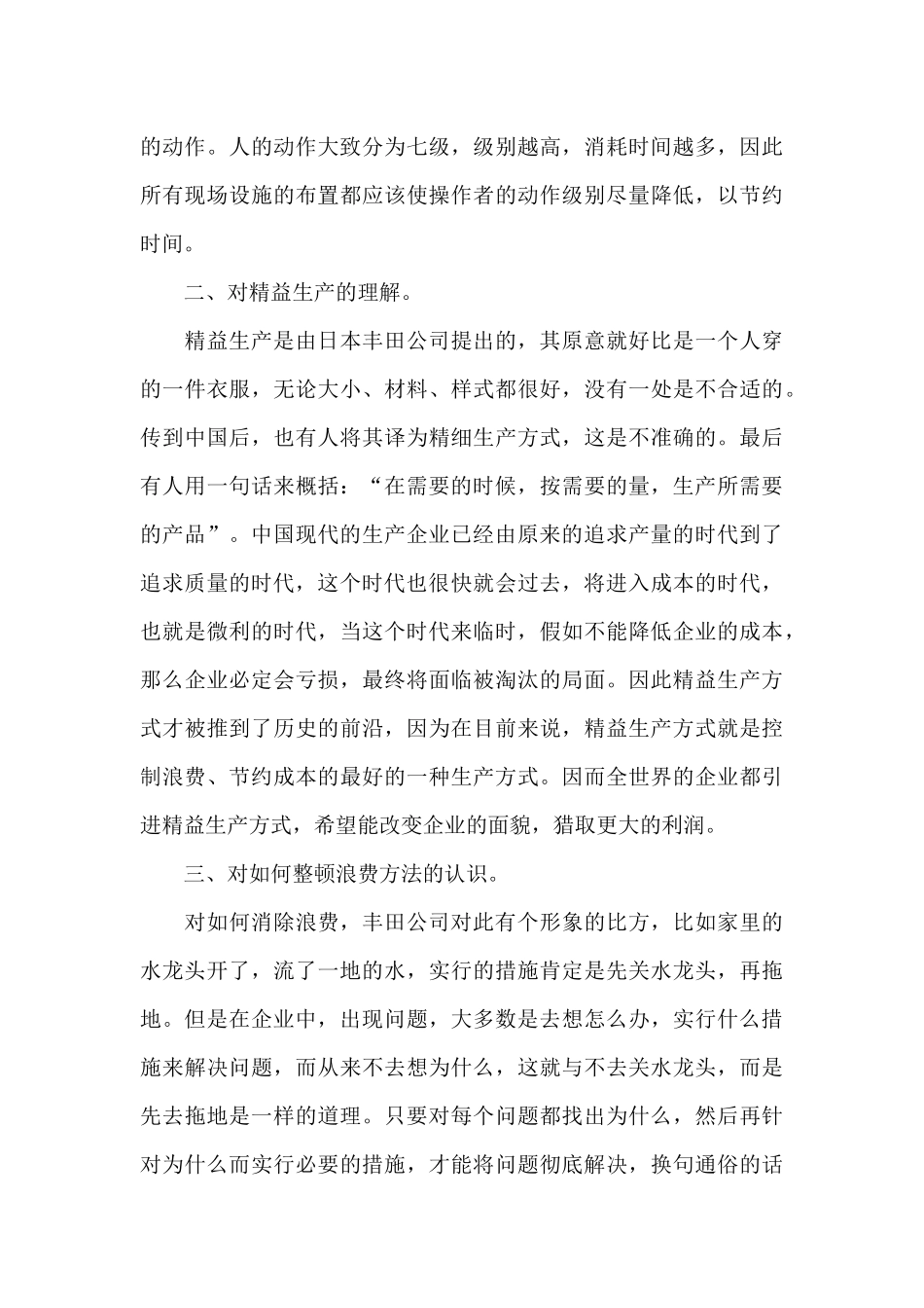精益化生产学习心得_第3页