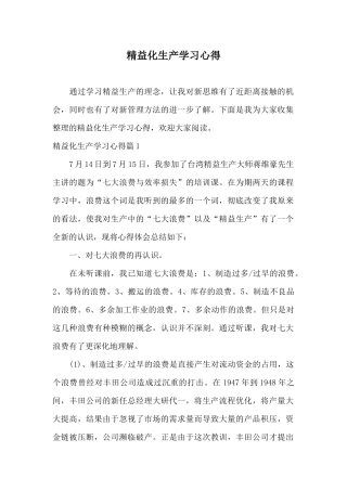 精益化生产学习心得