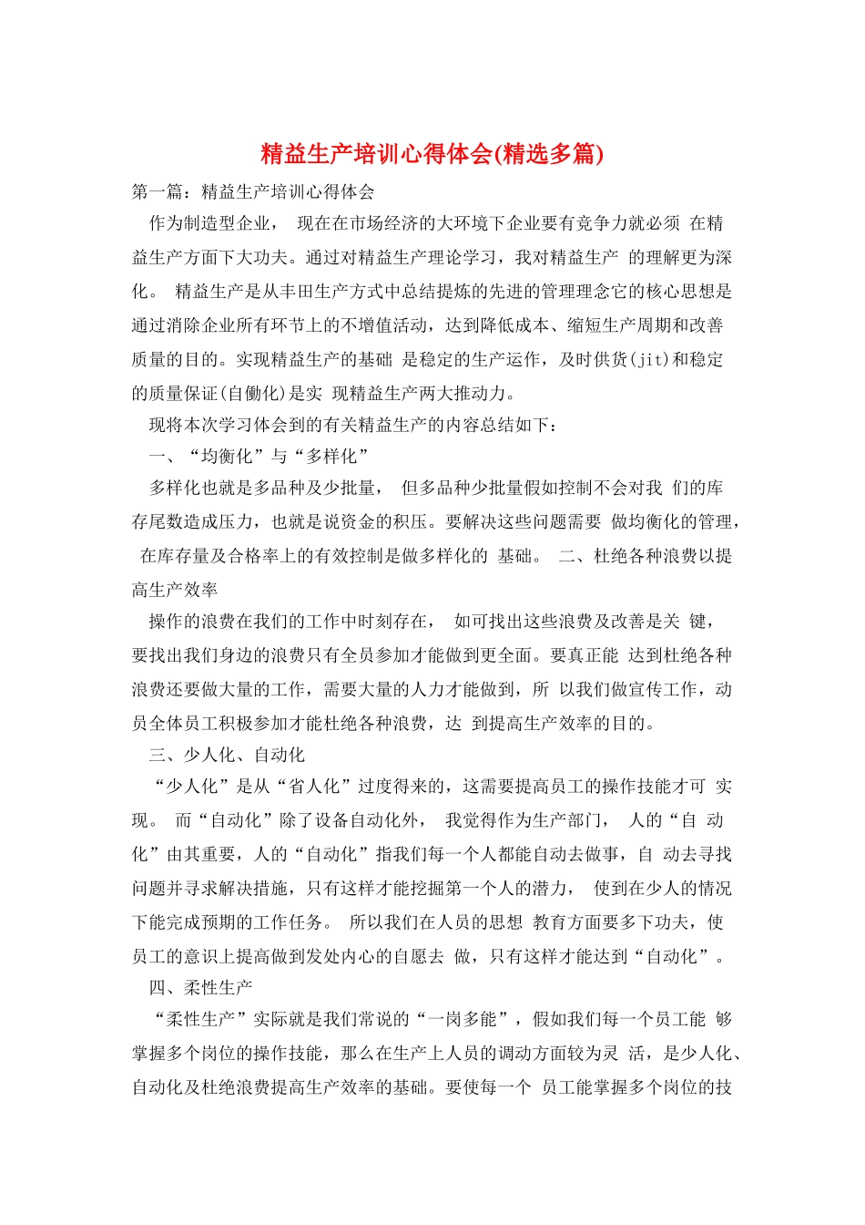 精益生产培训心得体会_第1页