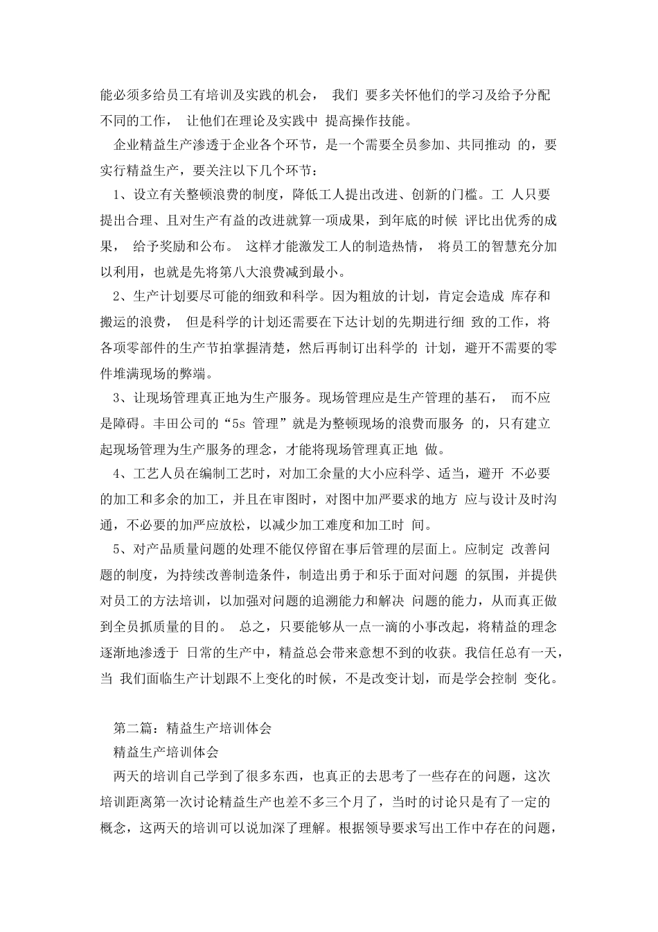 精益生产培训心得体会_第2页