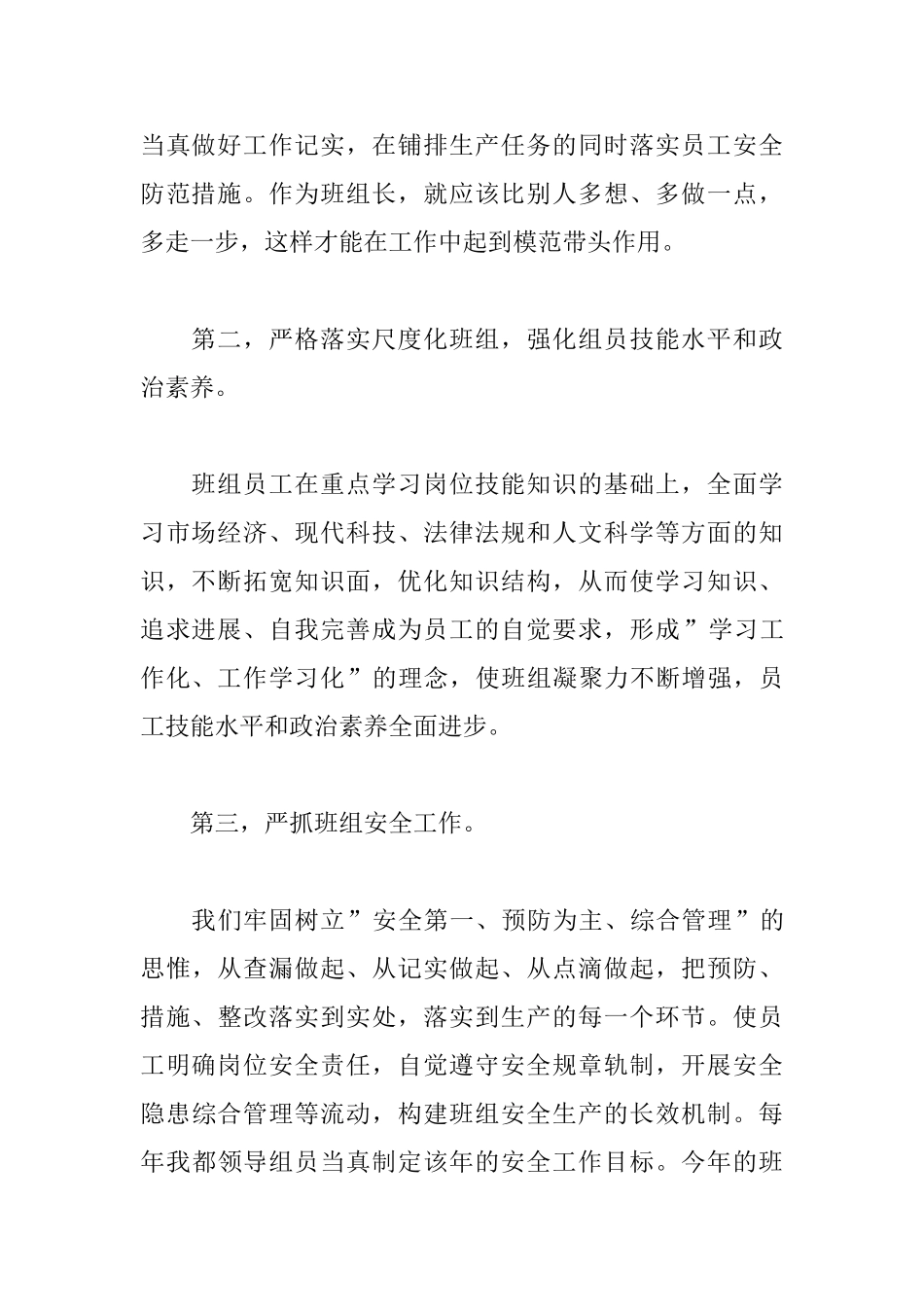 精益班组管理心得体会合辑_第2页