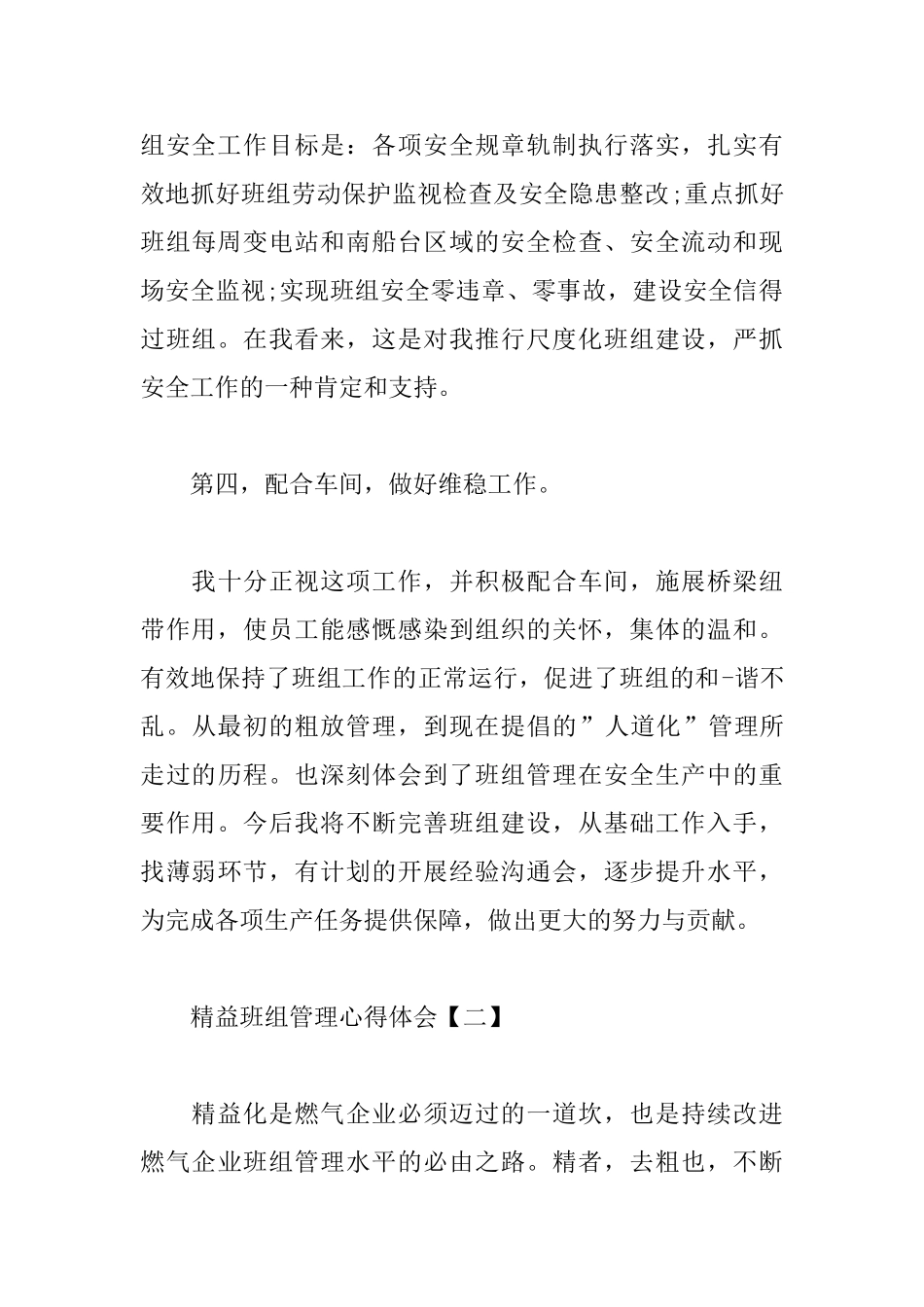 精益班组管理心得体会合辑_第3页