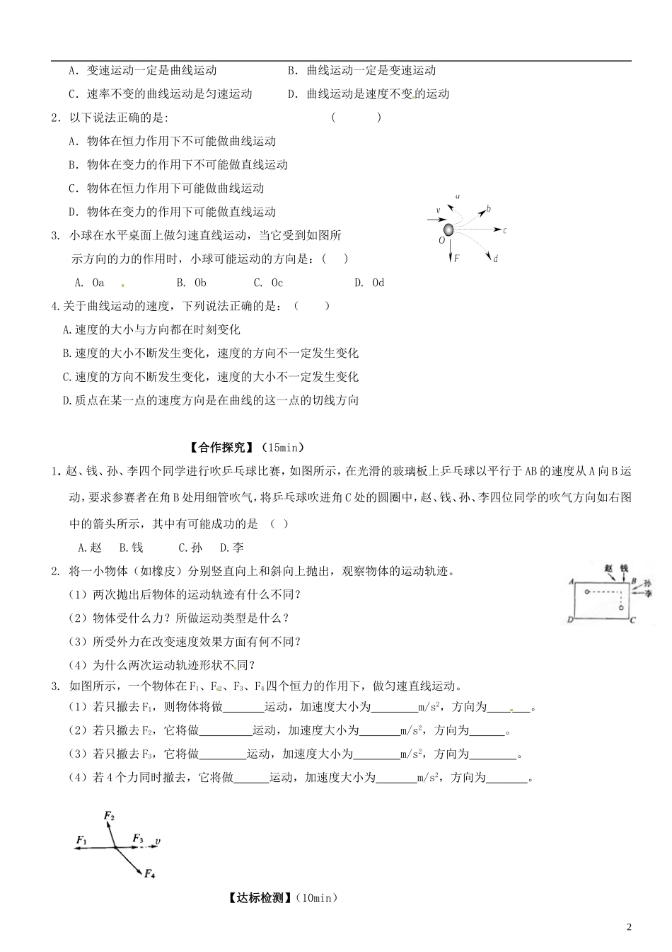 浙江省临海市白云高级中学高中物理 5-1 曲线运动1学案 新人教版必修2_第2页