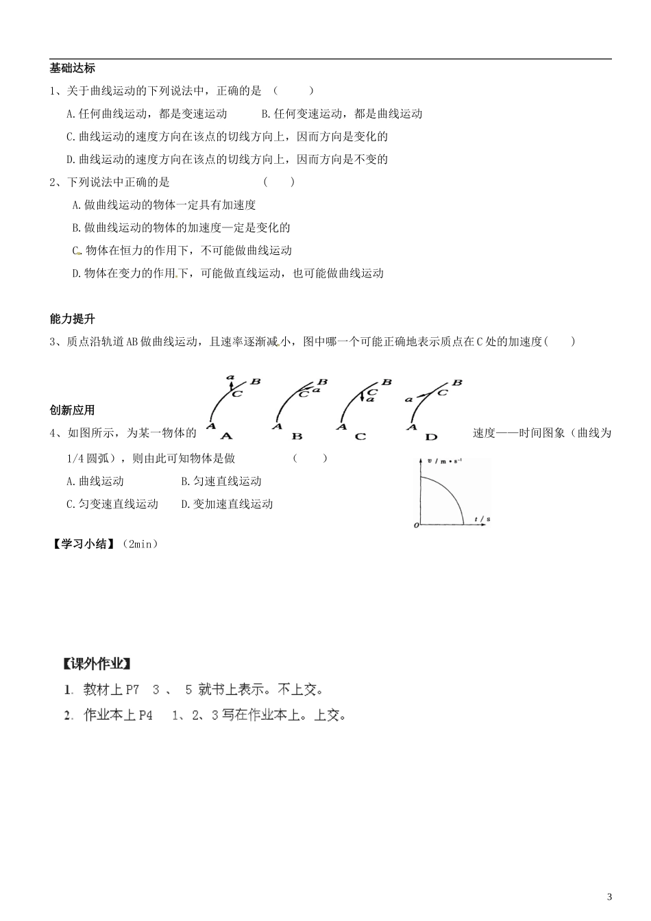浙江省临海市白云高级中学高中物理 5-1 曲线运动1学案 新人教版必修2_第3页