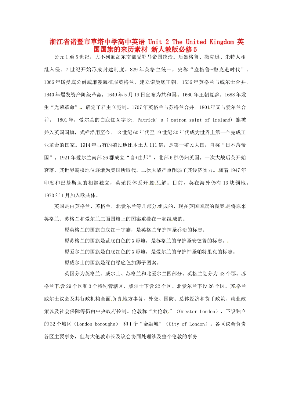 浙江省诸暨市草塔中学高中英语 Unit 2 The United Kingdom 英国国旗的来历素材 新人教版必修5_第1页