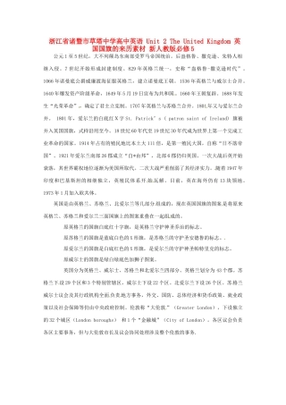 浙江省诸暨市草塔中学高中英语 Unit 2 The United Kingdom 英国国旗的来历素材 新人教版必修5