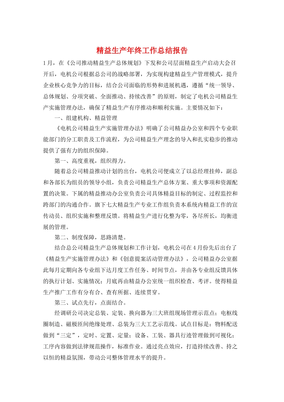 精益生产年终工作总结报告_第1页