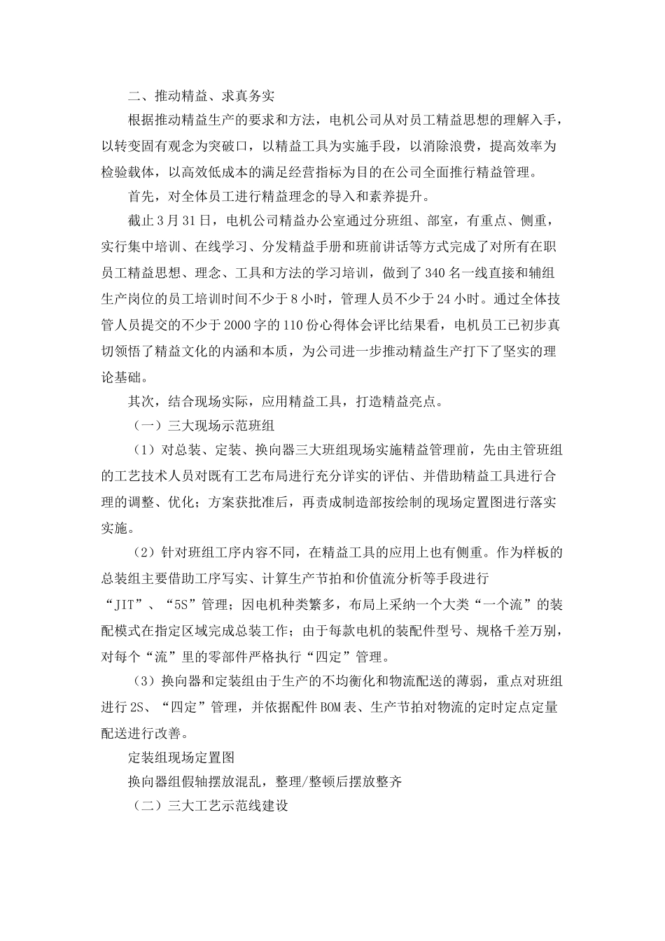 精益生产年终工作总结报告_第2页