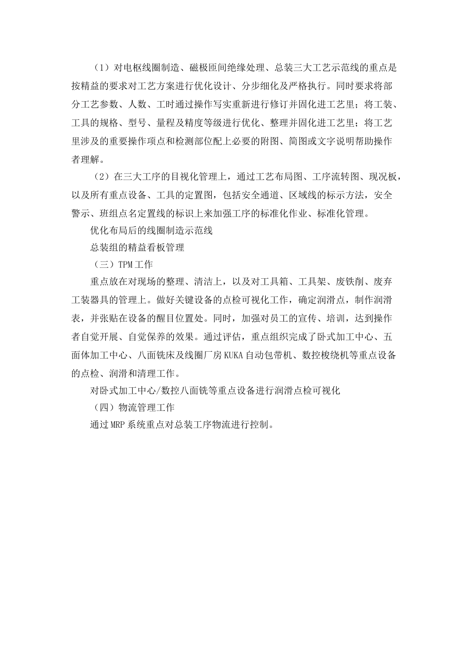 精益生产年终工作总结报告_第3页