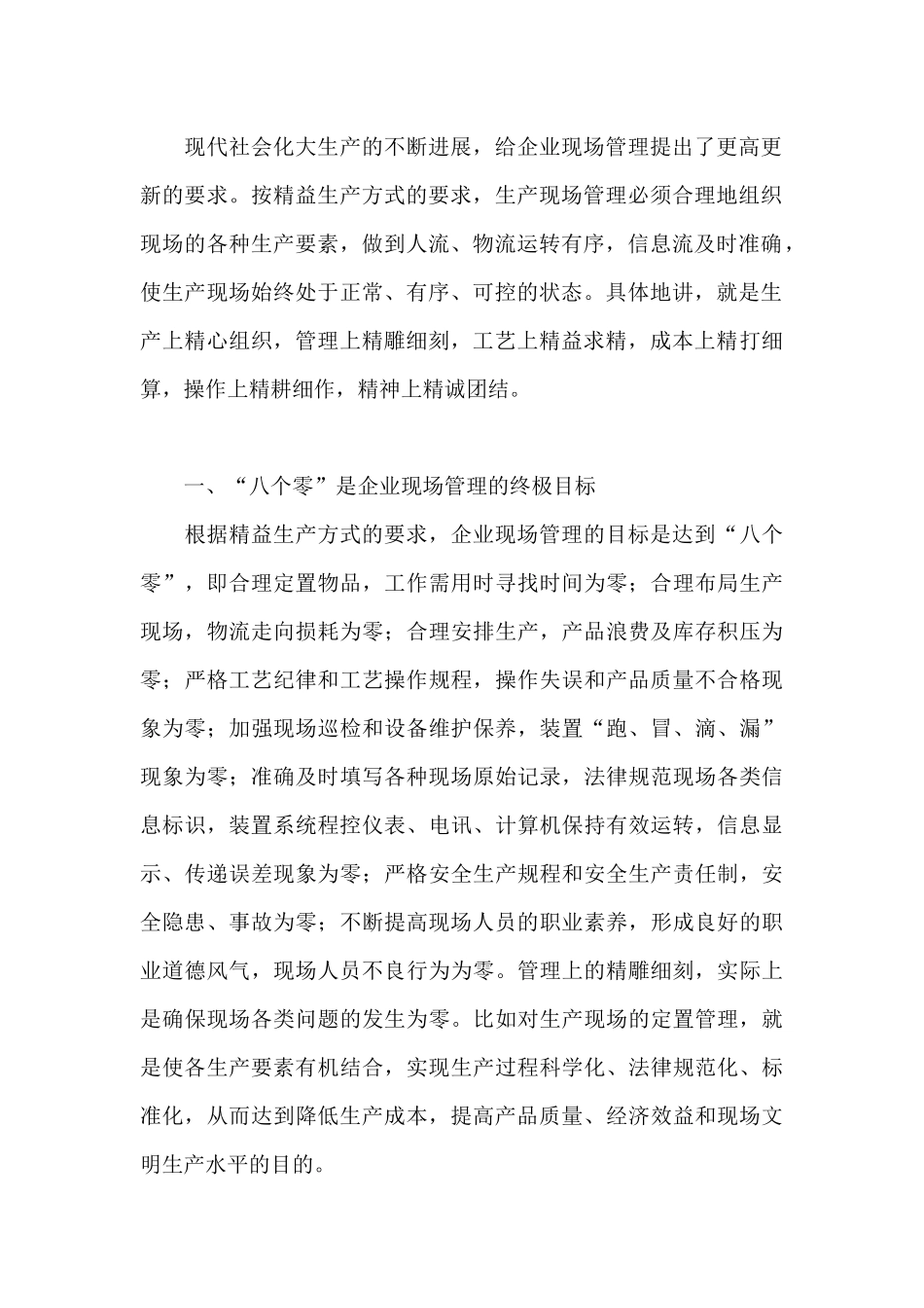 精益现场管理心得体会_第2页