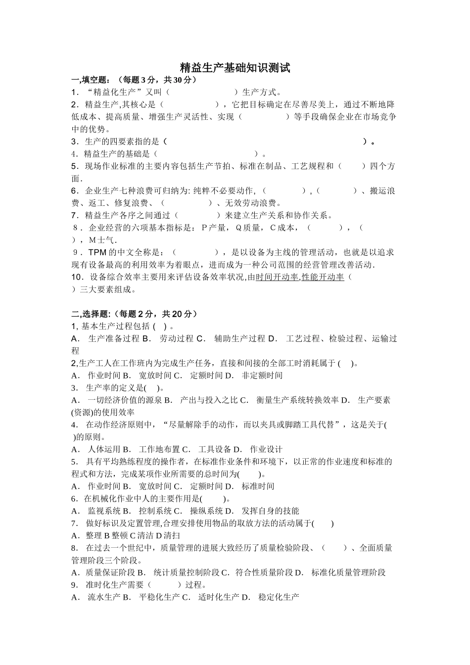 精益生产基础知识测试_第1页