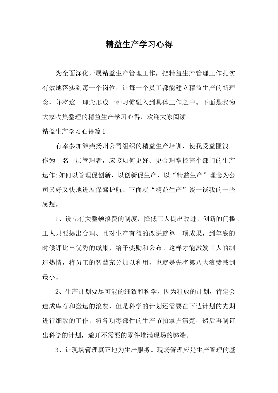 精益生产学习心得_第1页