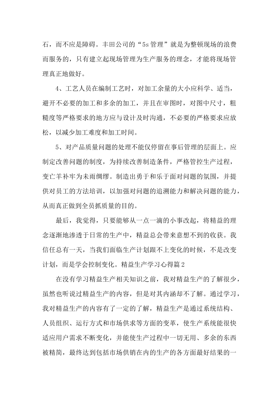 精益生产学习心得_第2页