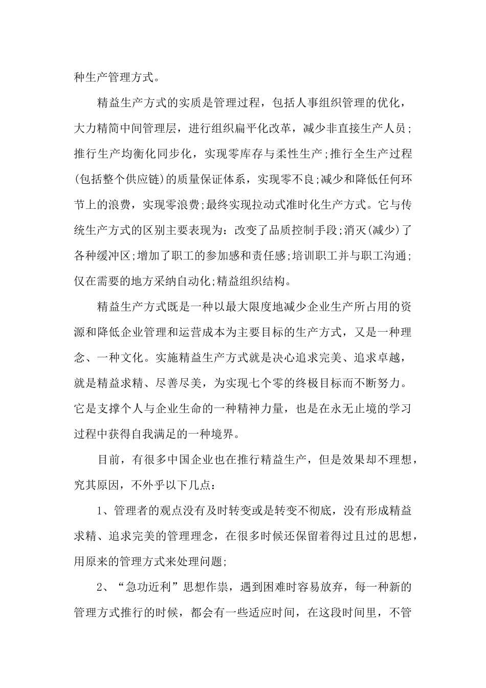 精益生产学习心得_第3页