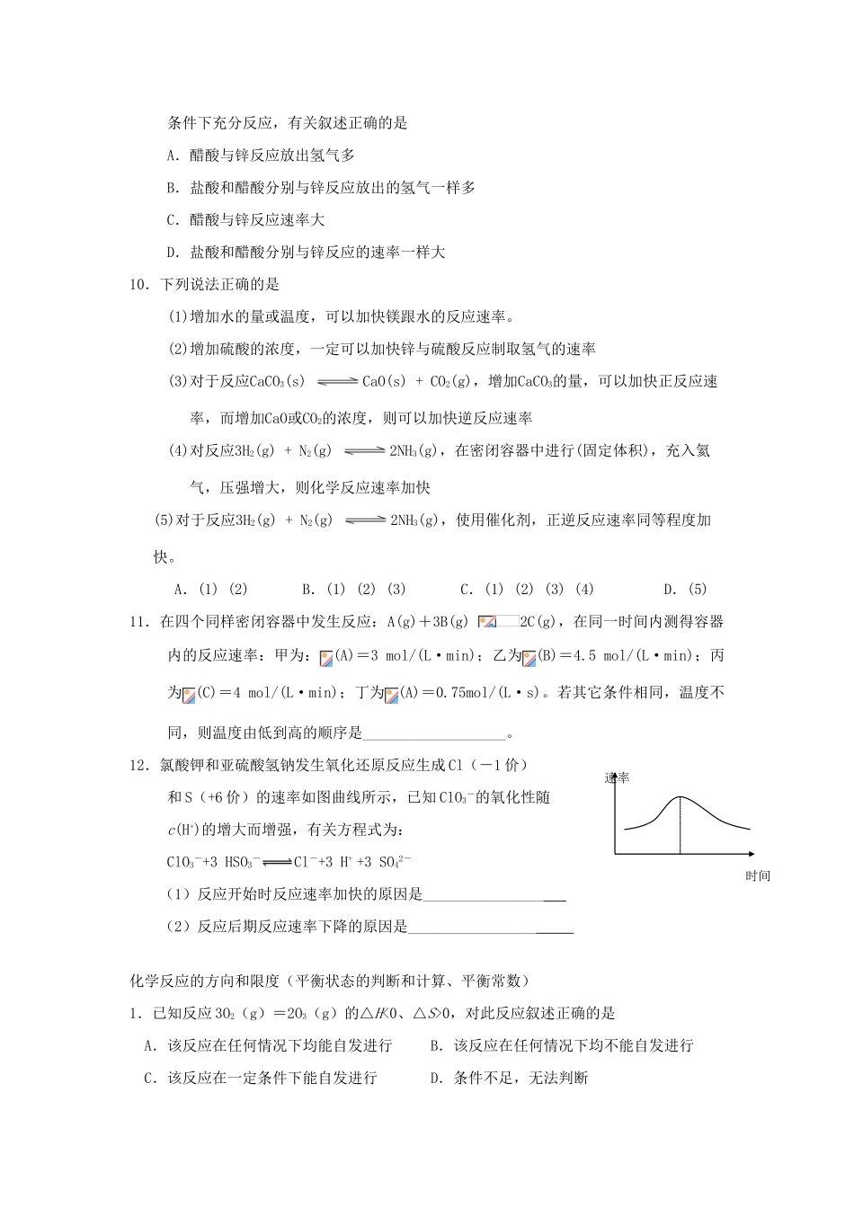 浙江省建德市新安江高级中学2012届高三化学 化学速率平衡学案2_第2页