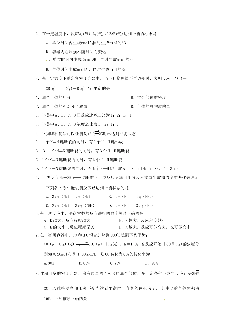浙江省建德市新安江高级中学2012届高三化学 化学速率平衡学案2_第3页