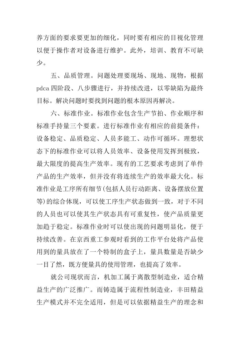 精益生产培训的心得体会范文_第2页