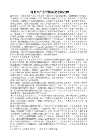 精益生产方式的历史发展过程