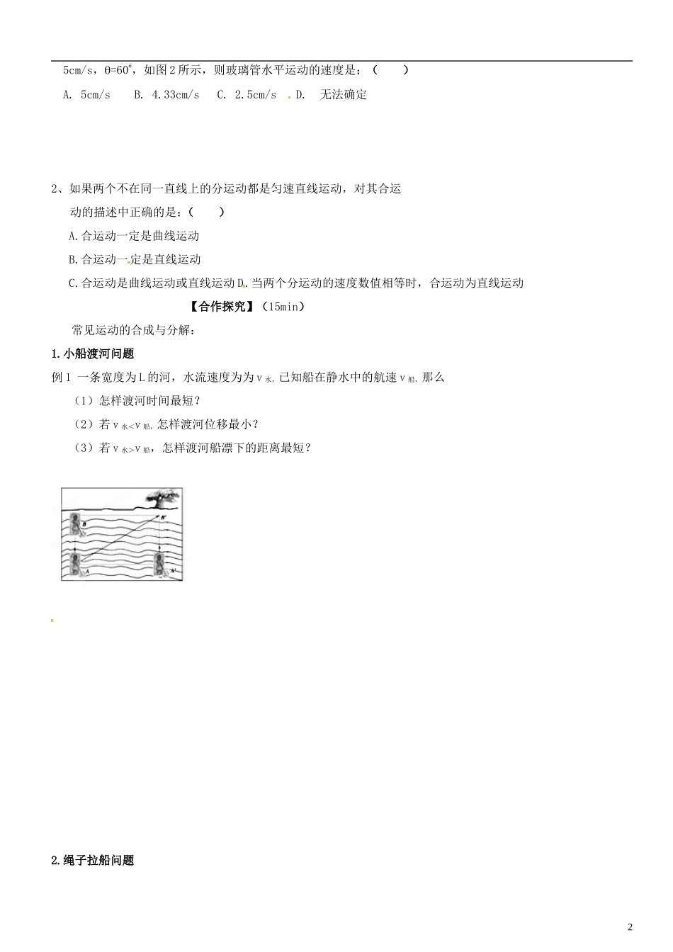 浙江省临海市白云高级中学高中物理 5-1 曲线运动2学案 新人教版必修2_第2页