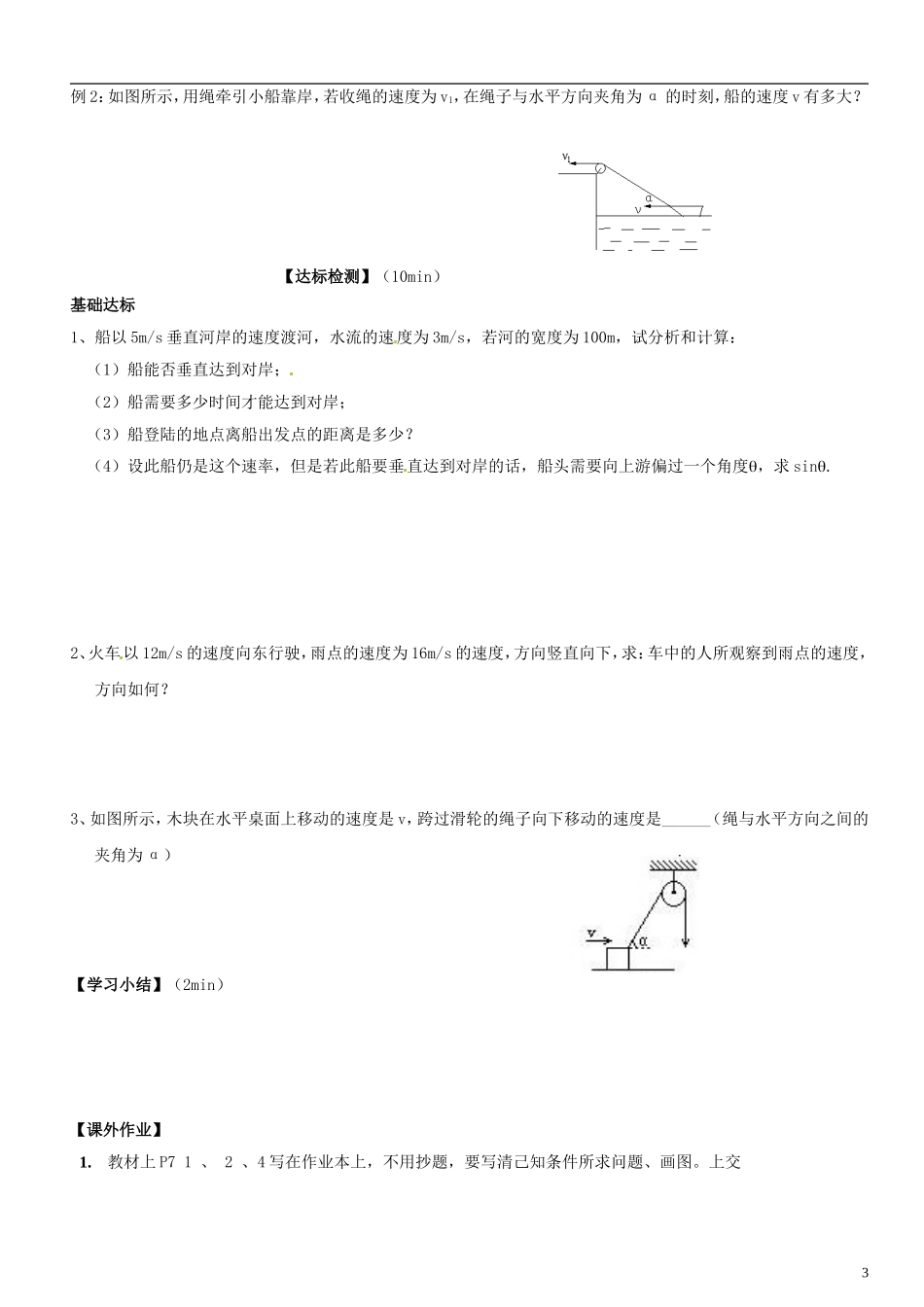 浙江省临海市白云高级中学高中物理 5-1 曲线运动2学案 新人教版必修2_第3页