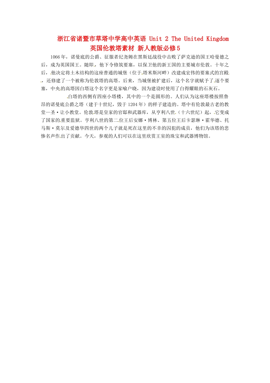 浙江省诸暨市草塔中学高中英语 Unit 2 The United Kingdom 英国伦敦塔素材 新人教版必修5_第1页