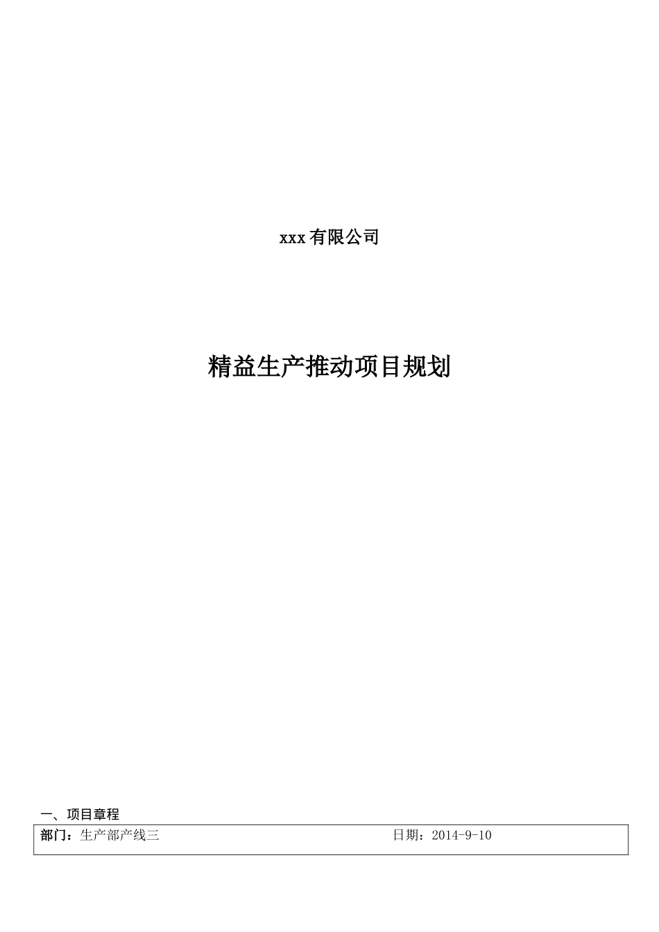 精益生产项目规划_第1页