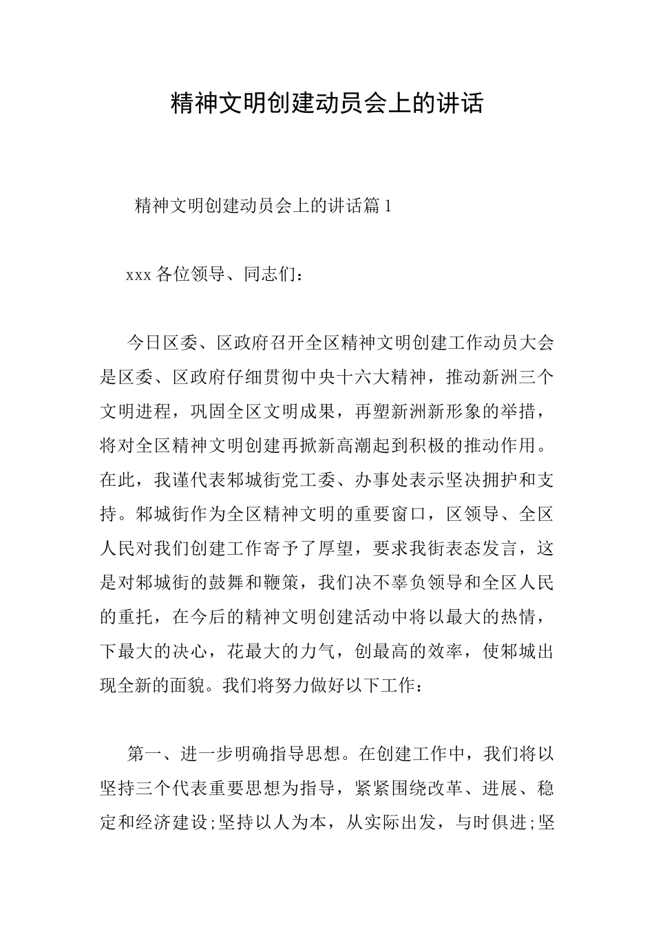 精神文明创建动员会上的讲话_第1页